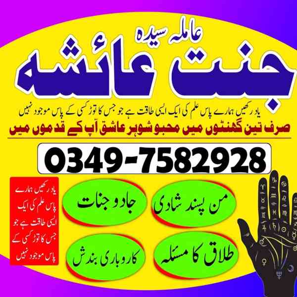 Amil baba in Pakistan, amil baba in karachi, amil baba - foto 8