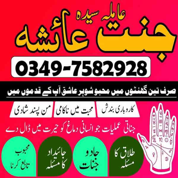 Amil baba in Pakistan, amil baba in karachi, amil baba - foto 6
