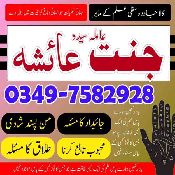 Amil baba in Pakistan, amil baba in karachi, amil baba - foto 5