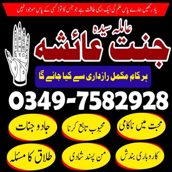 Amil baba in Pakistan, amil baba in karachi, amil baba - foto 9