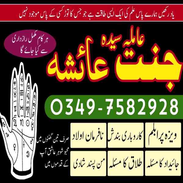 Amil baba in Pakistan, amil baba in karachi, amil baba - foto 7