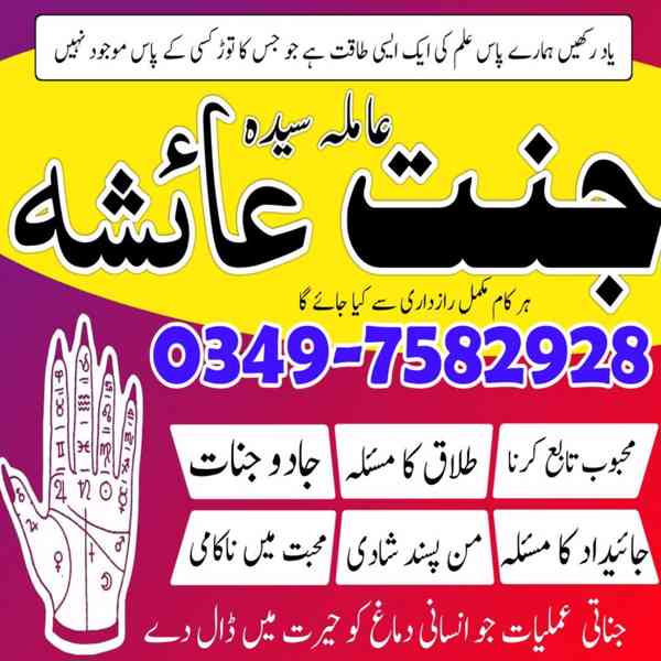 Amil baba in Pakistan, amil baba in karachi, amil baba - foto 3