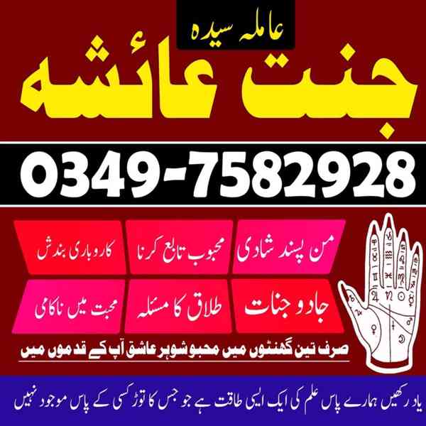 Amil baba in Pakistan, amil baba in karachi, amil baba - foto 4