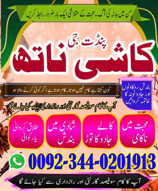 Online Amil Baba Pakistan,Black Magic Speacilist in Jhelum,K - foto 2