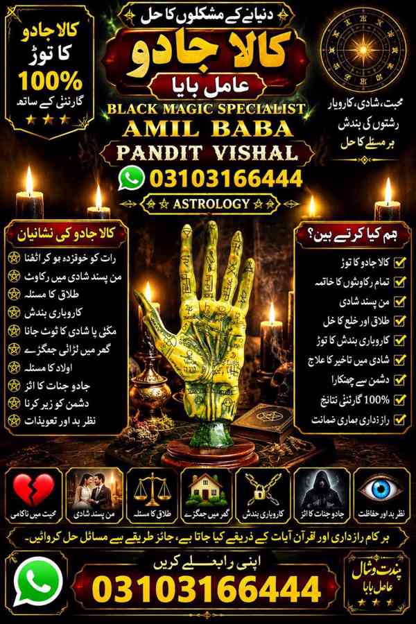 Online Amil Baba kala ilam |kala jadu in Pakistan 