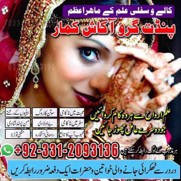 Amil baba in USA, amil baba in Uk, amil baba in Canada, Amil - foto 7