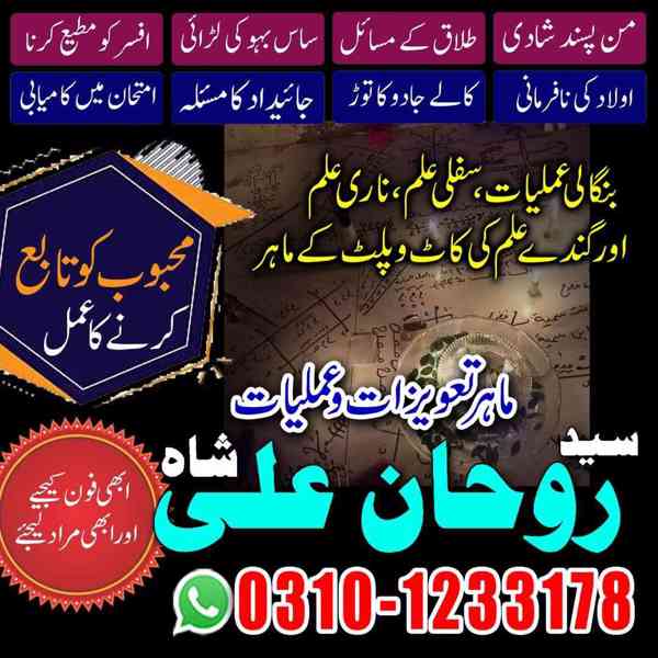 Amil Baba in Pakistan, Amil Baba in USA, kala jadu expert, - foto 4