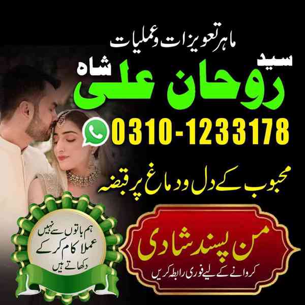 Amil Baba in Pakistan, Amil Baba in USA, kala jadu expert, - foto 9