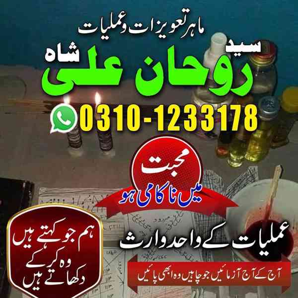 Amil Baba in Pakistan, Amil Baba in USA, kala jadu expert, - foto 10