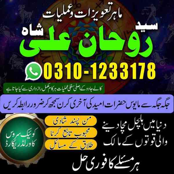 Amil Baba in Pakistan, Amil Baba in USA, kala jadu expert, - foto 2