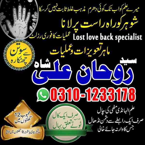 Amil Baba in Pakistan, Amil Baba in USA, kala jadu expert, - foto 8