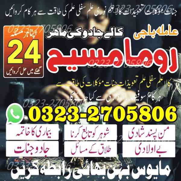 top1 amil baba in Pakistan, amil baba in Lahore, karachi, 