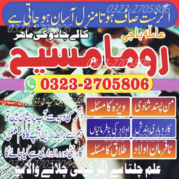 top1 amil baba in Pakistan, amil baba in Lahore, karachi,  - foto 5