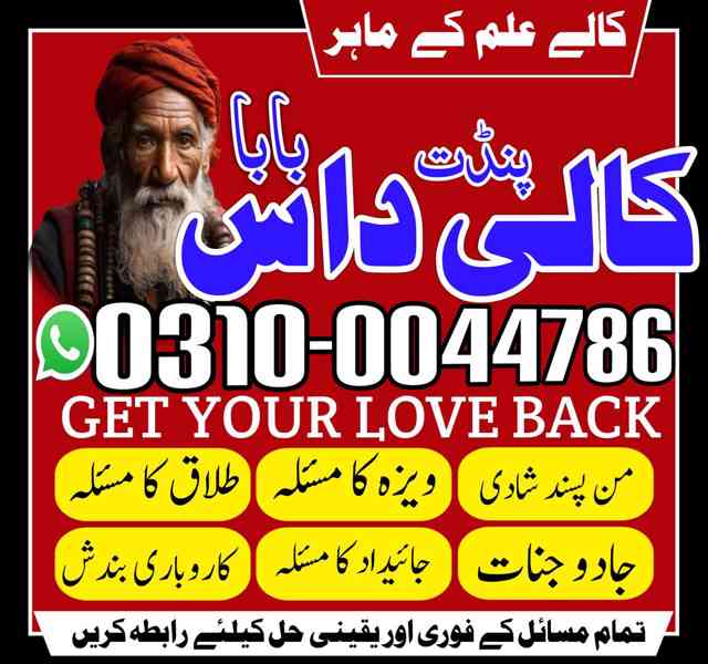 Amil baba in Karachi, amil baba in lahore, amil baba in usa