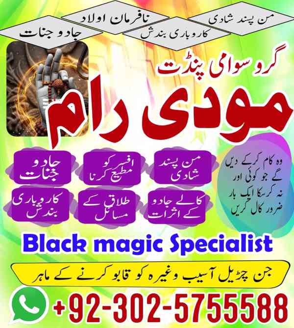 Best Amil Baba In Pakistan,Asli Amil Baba In Multan,Najoomi  - foto 3