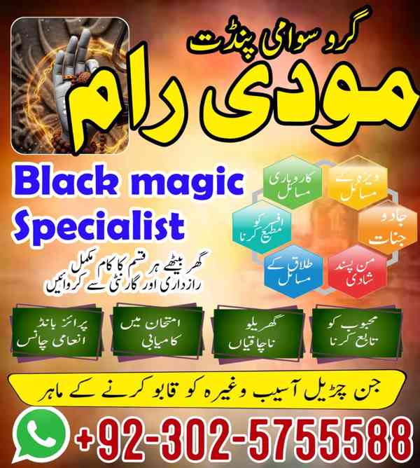 Best Amil Baba In Pakistan,Asli Amil Baba In Multan,Najoomi  - foto 2