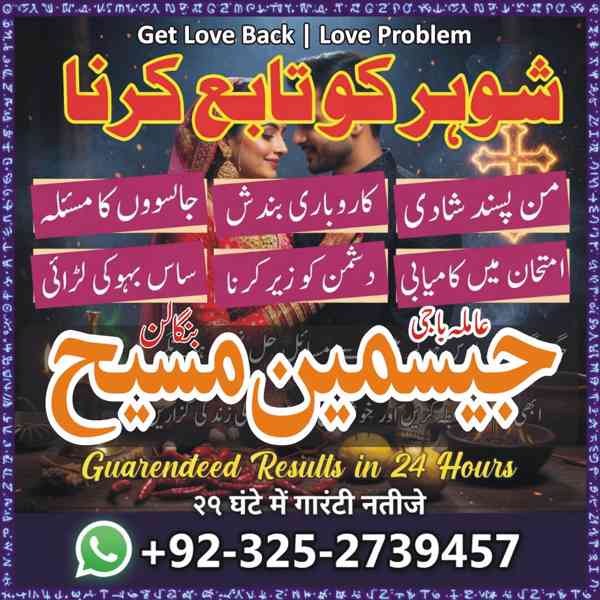 Amil Baba in Lahore, Amil baba in Karachi, Amil baba in USA, - foto 3