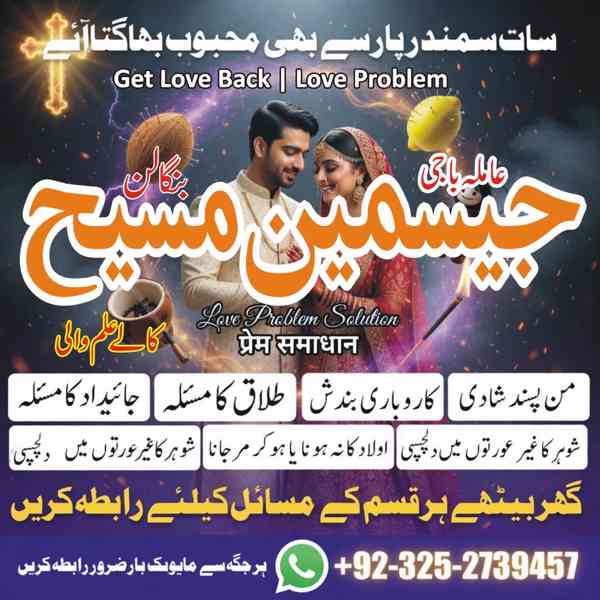 Amil Baba in Lahore, Amil baba in Karachi, Amil baba in USA, - foto 2