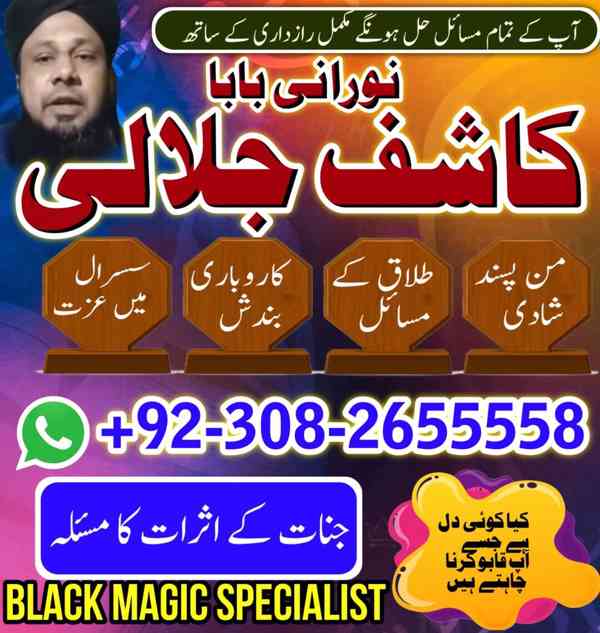 WorldWide No1 Amil Baba Pakistan,Asli Amil Baba in Quetta - foto 3