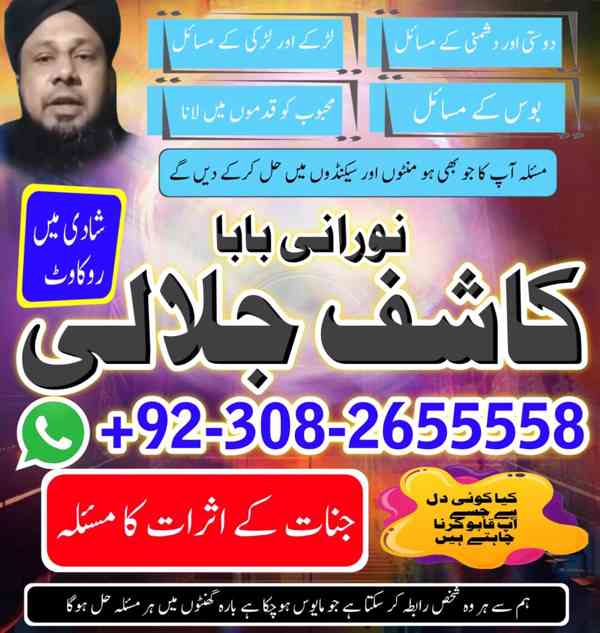 WorldWide No1 Amil Baba Pakistan,Asli Amil Baba in Quetta - foto 4