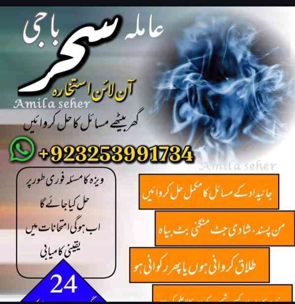 Amil baba,kalajadu,amil baba sakrand america,japan special  - foto 2