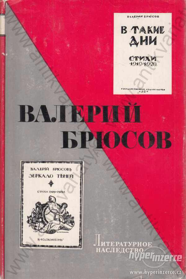 Valerij Brjusov (v azbuce) Akademie nauk SSSR 1976 - foto 1
