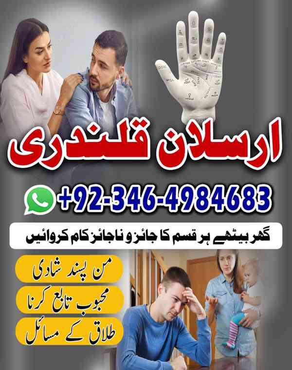 Amil baba in lahore, Amil baba in islamabad, asli amil baba, - foto 6
