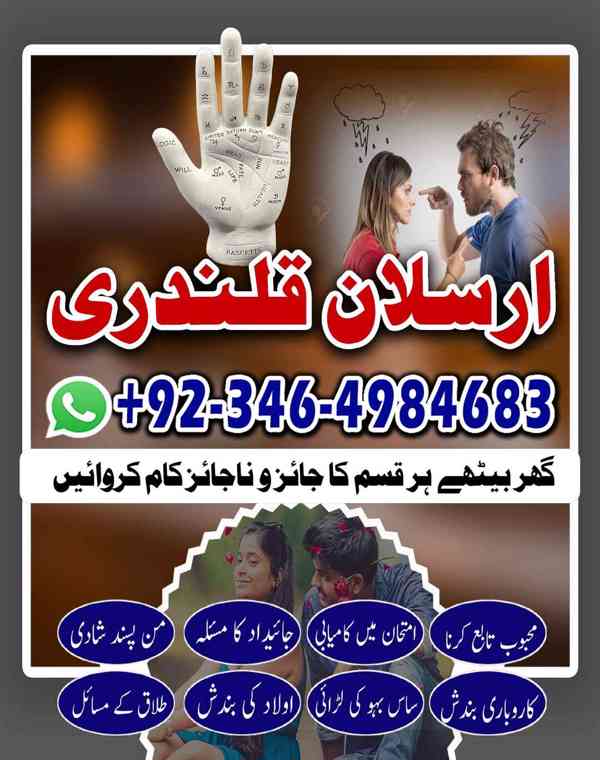 Amil baba in lahore, Amil baba in islamabad, asli amil baba, - foto 7