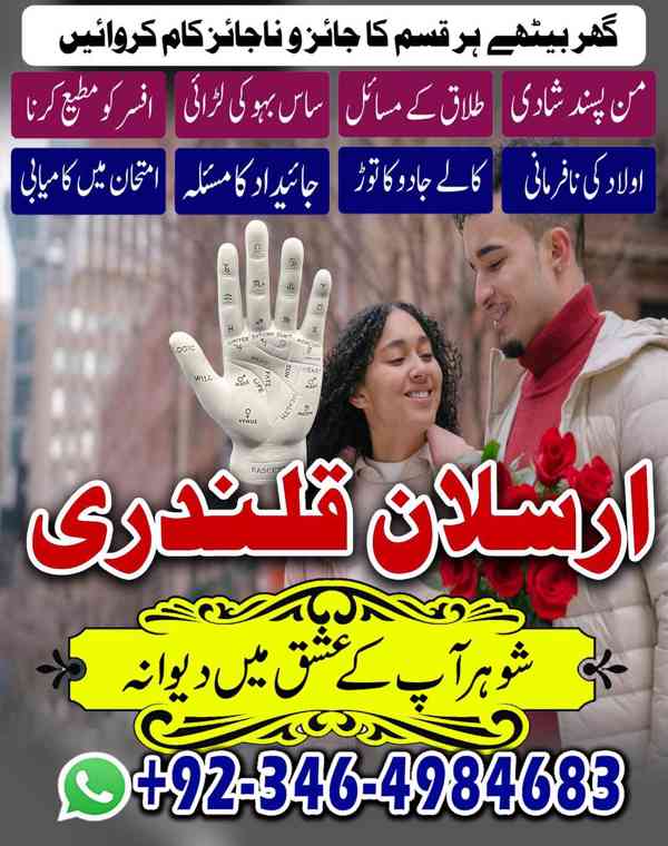 Amil baba in lahore, Amil baba in islamabad, asli amil baba, - foto 2