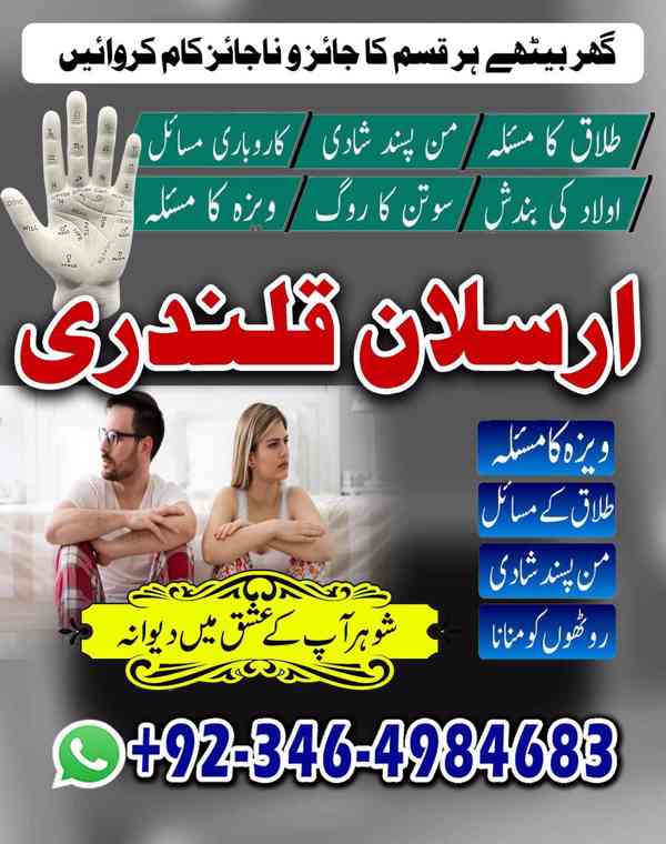 Amil baba in lahore, Amil baba in islamabad, asli amil baba, - foto 9