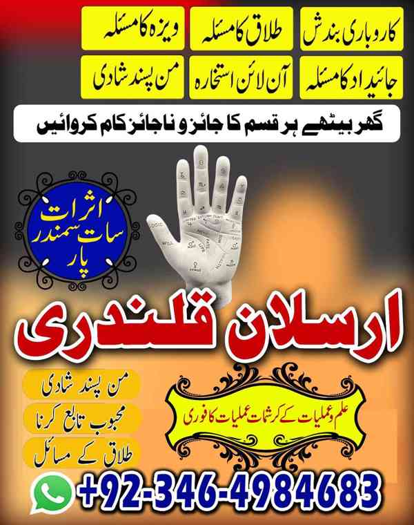 Amil baba in lahore, Amil baba in islamabad, asli amil baba, - foto 10