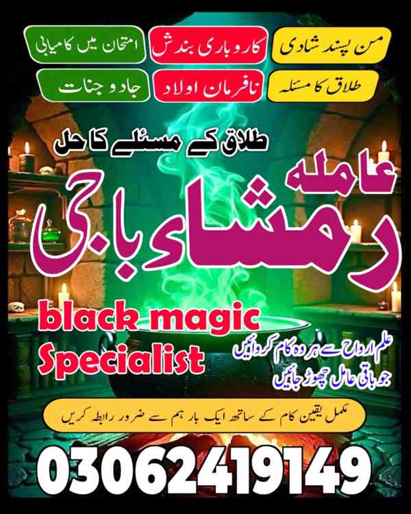 Amil baba in Pakistan, Amil baba in USA, Amil baba in lahore