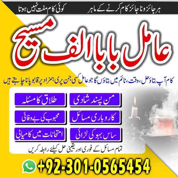 authentic amil baba, Amil baba in Pakistan, amil baba in usa - foto 2