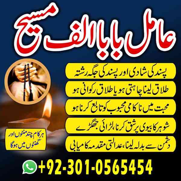 authentic amil baba, Amil baba in Pakistan, amil baba in usa - foto 5