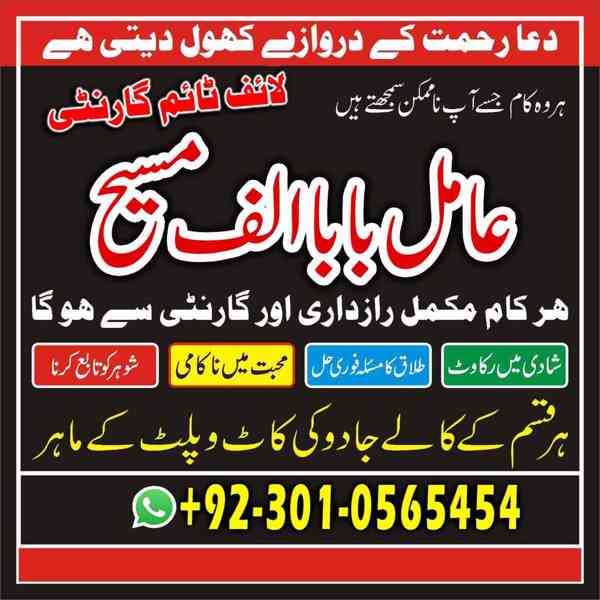 authentic amil baba, Amil baba in Pakistan, amil baba in usa - foto 4