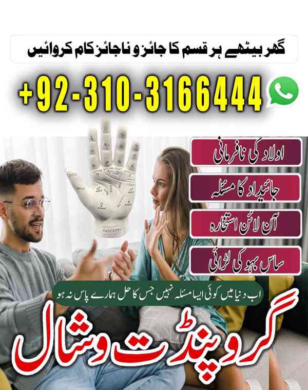 Amil Baba for Kala Jadu Ka Tor | Powerful Rohani Ilaj  USA - foto 3