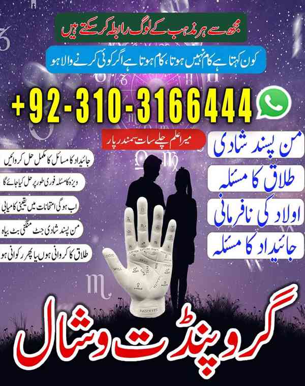 Amil Baba for Kala Jadu Ka Tor | Powerful Rohani Ilaj  USA - foto 2