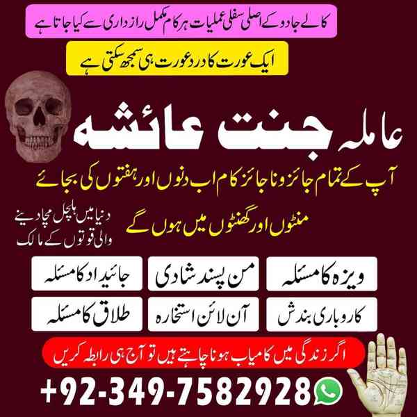 kala jadu expert, Amil baba in pakistan, Amil baba in lahore - foto 10