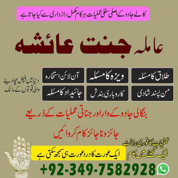 kala jadu expert, Amil baba in pakistan, Amil baba in lahore - foto 8