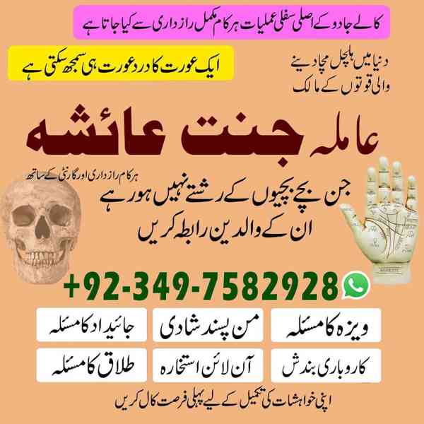kala jadu expert, Amil baba in pakistan, Amil baba in lahore - foto 9