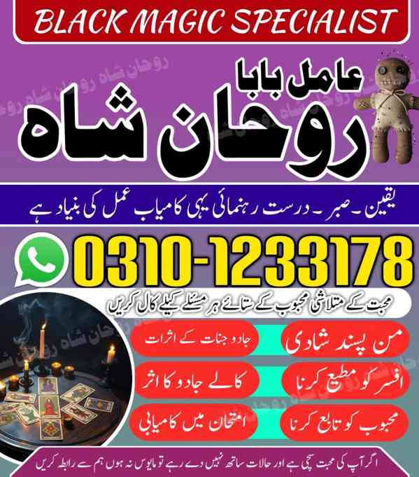 amil baba in lahore, amil baba in karachi, amil baba in uk - foto 4