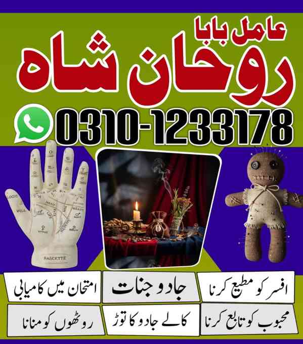 amil baba in lahore, amil baba in karachi, amil baba in uk - foto 10