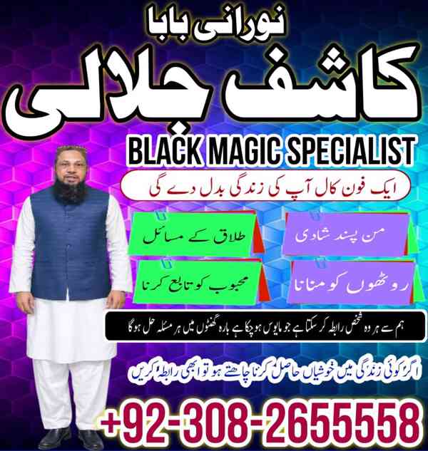 WorldWide No1 Amil Baba Pakistan,Asli Amil Baba in Quetta,Re