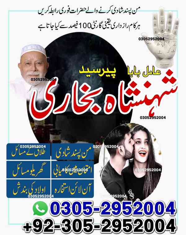 Husband Wife Problem Solution in Lahore, amil baba in lahore - foto 6