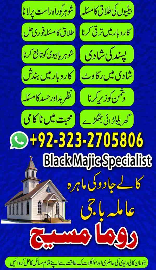 Amil baba in Pakistan, amil baba in karachi, amil baba in uk - foto 2