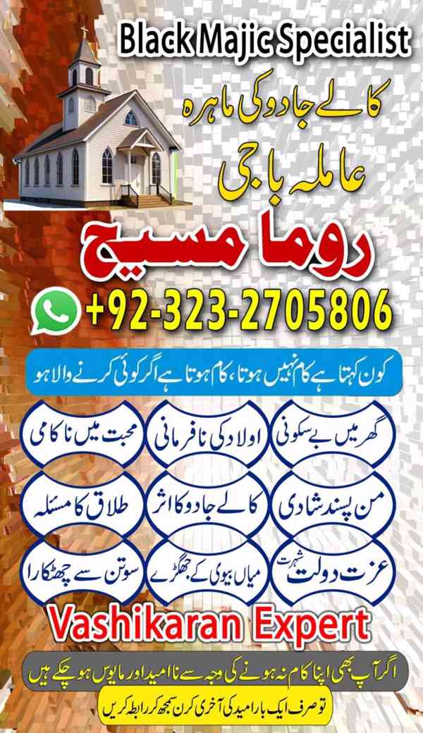 Amil baba in Pakistan, amil baba in karachi, amil baba in uk - foto 10