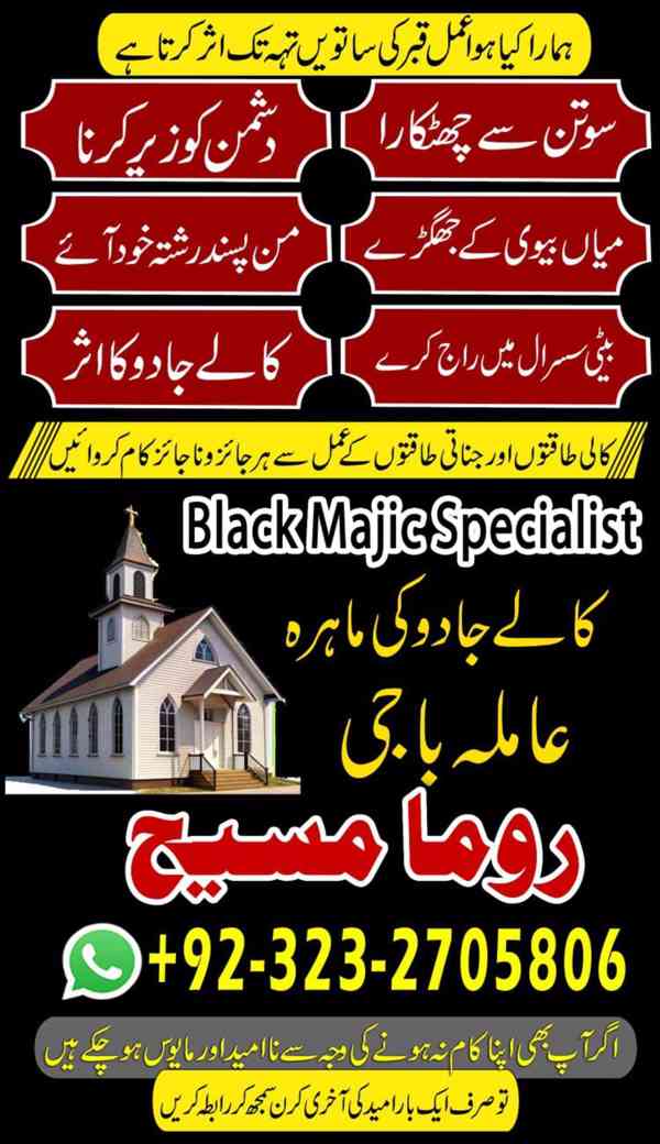 Amil baba in Pakistan, amil baba in karachi, amil baba in uk - foto 8