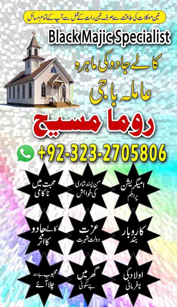 Amil baba in Pakistan, amil baba in karachi, amil baba in uk - foto 5