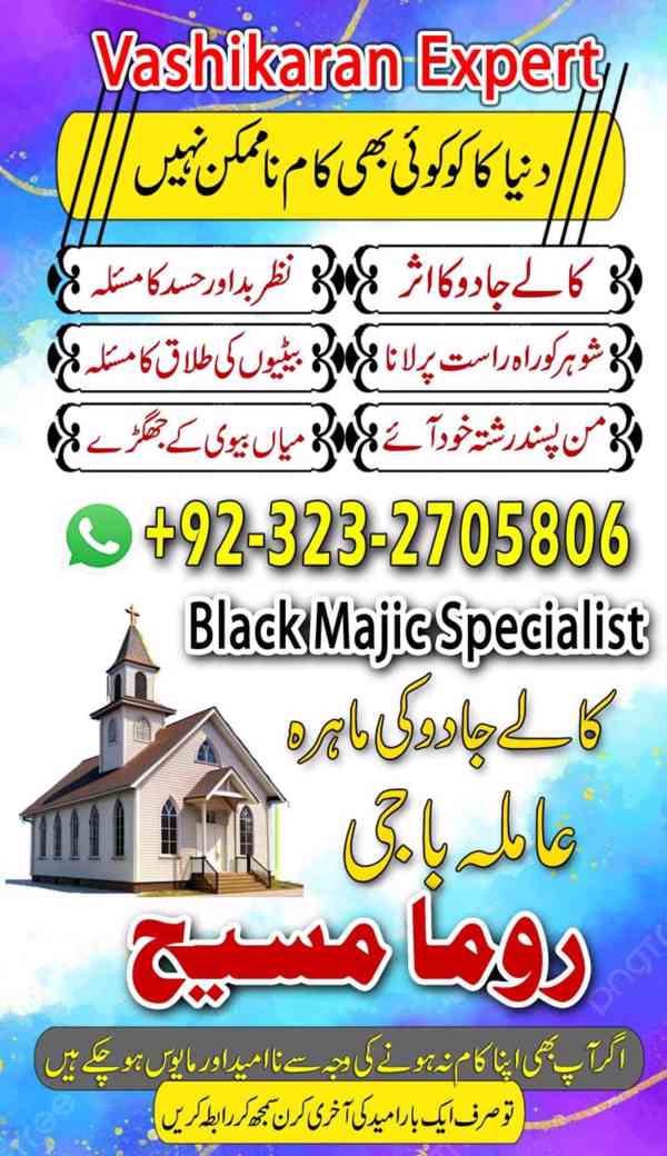 Amil baba in Pakistan, amil baba in karachi, amil baba in uk - foto 9