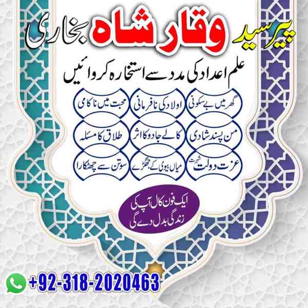 WaterBlack magic Amil baba in Pakistan /Famous Astrologer Is